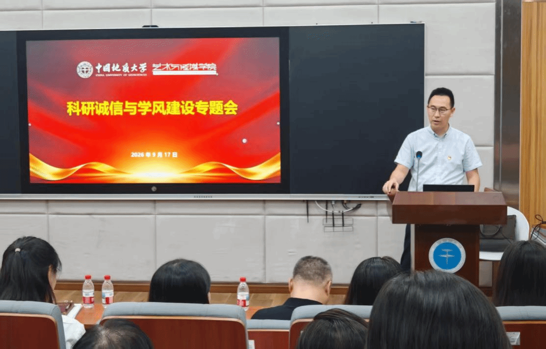 筑牢纪律防线 恪守科研初心  —— 我院召开专题警示教育、科研诚信与学风建设工作会