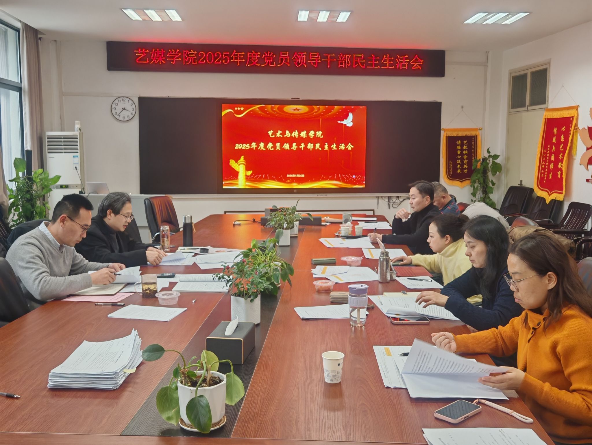 艺术与传媒学院召开2025年度党员领导干部民主生活会