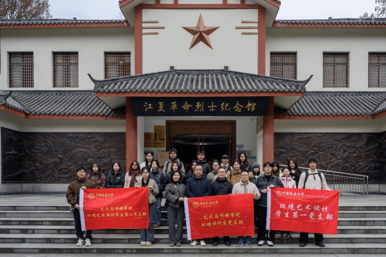 追寻红色足迹    传承革命精神 ——环境设计系党支部开展“结对领航”主题活动