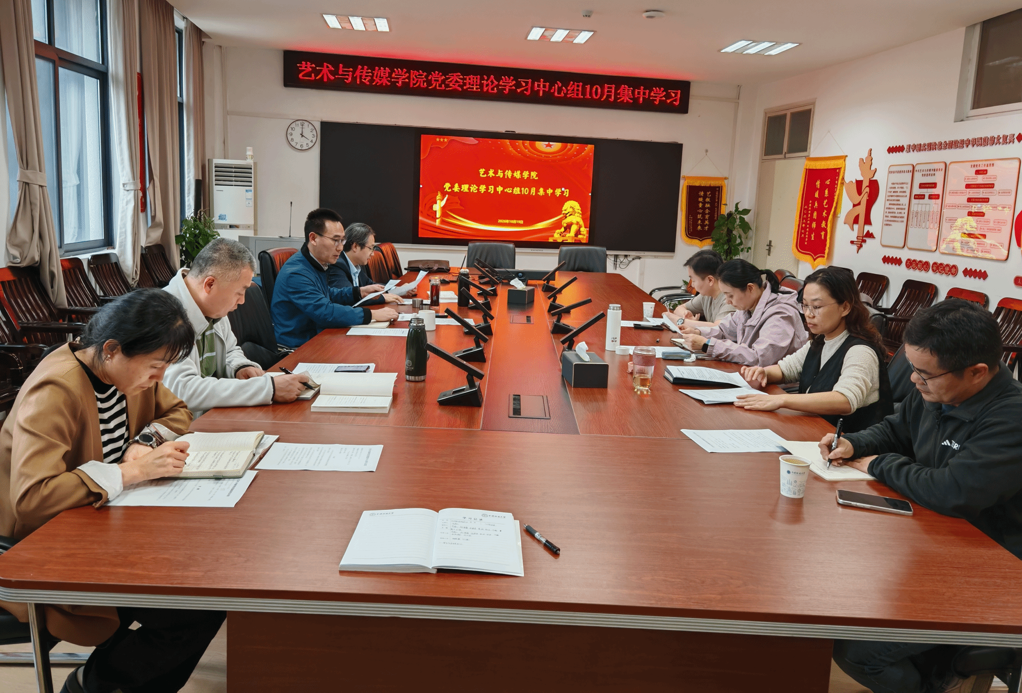 艺术与传媒学院召开党委理论学习中心组10月集中学习会